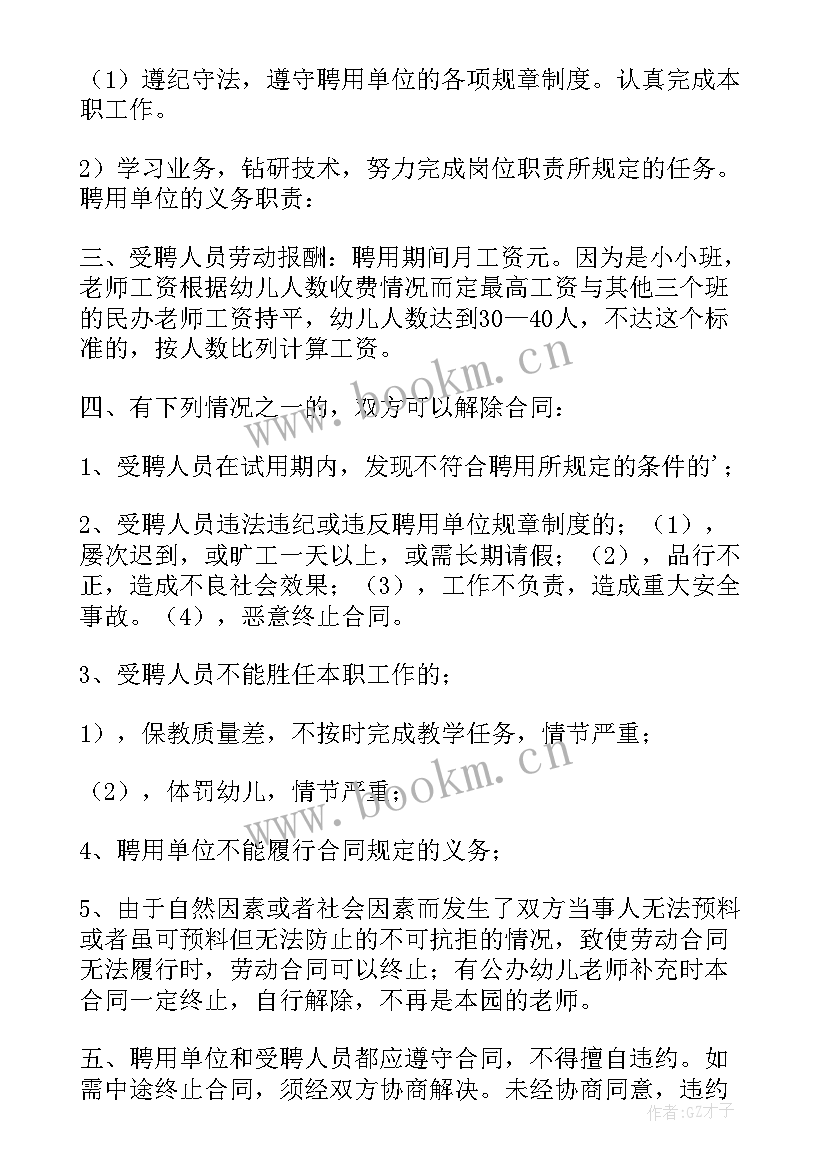 2023年企业外聘技术人员合同 企业技术人员聘用合同(通用5篇)