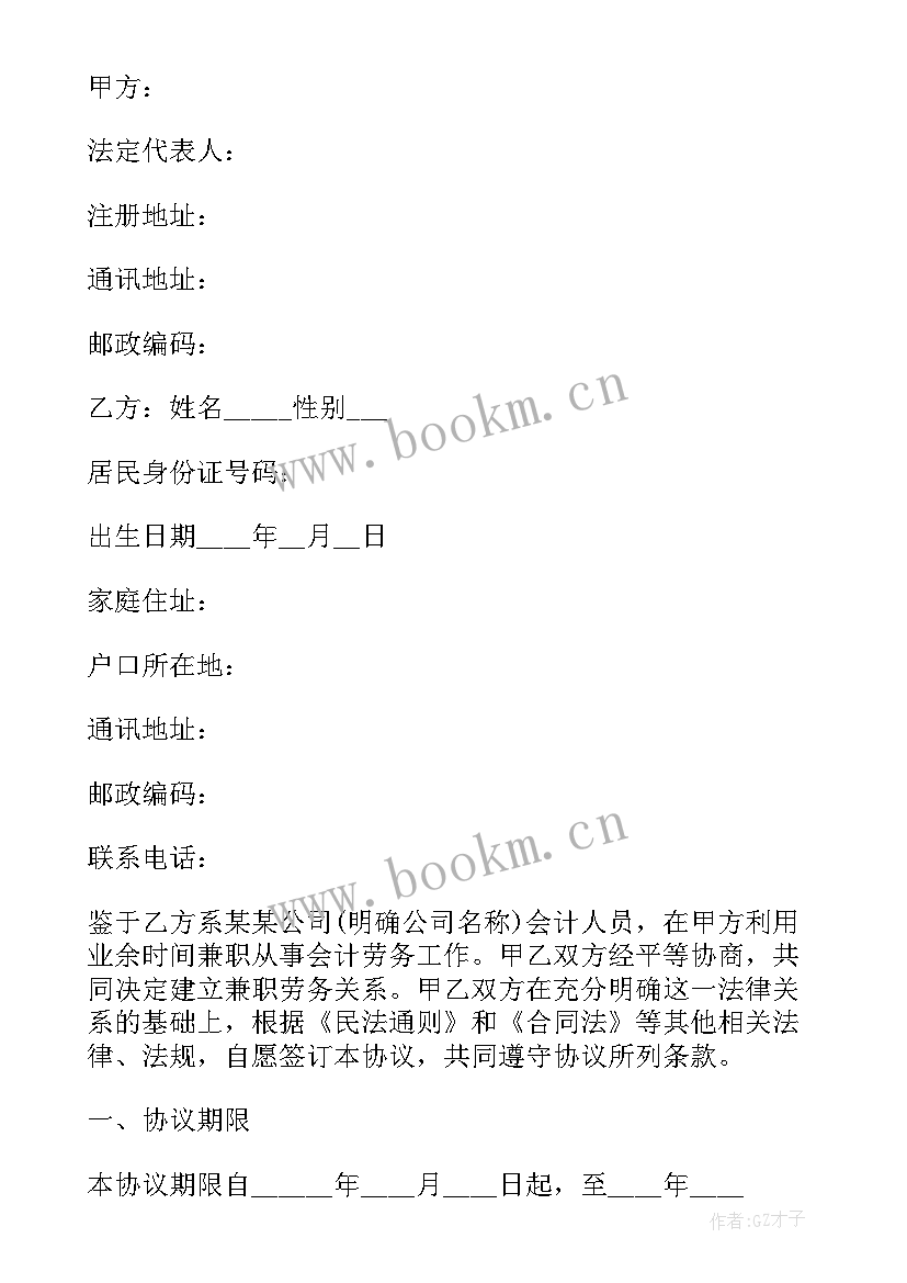 2023年企业外聘技术人员合同 企业技术人员聘用合同(通用5篇)