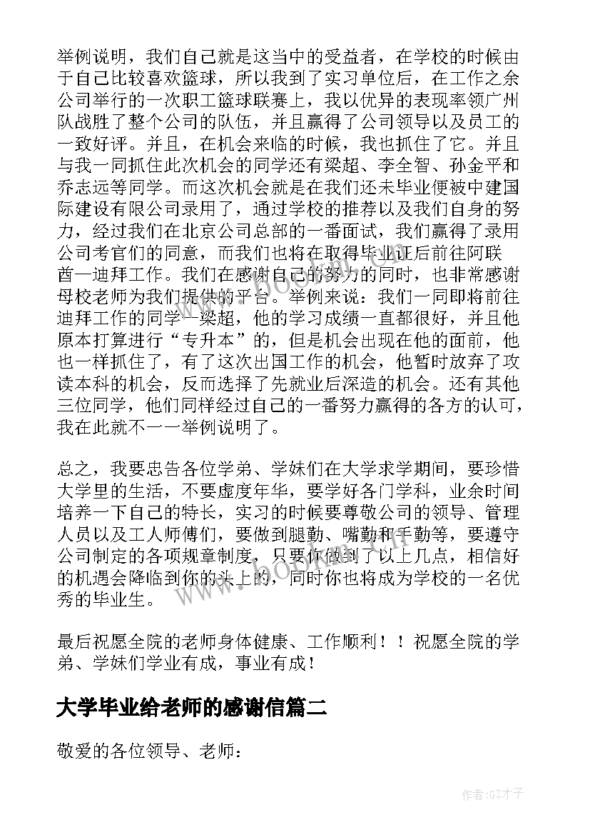 2023年大学毕业给老师的感谢信(大全5篇)