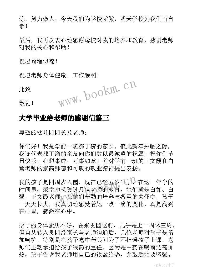 2023年大学毕业给老师的感谢信(大全5篇)