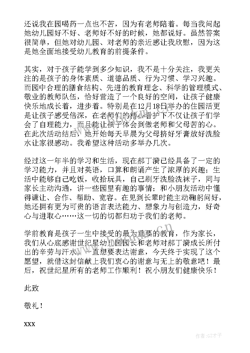 2023年大学毕业给老师的感谢信(大全5篇)