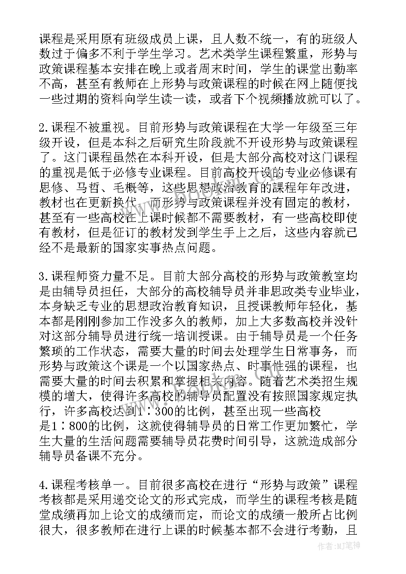 形势与政策论文题目(模板6篇)