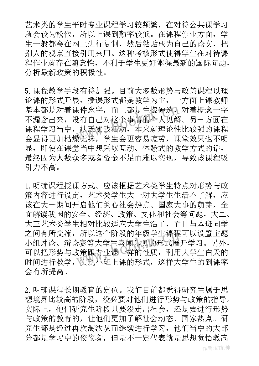 形势与政策论文题目(模板6篇)