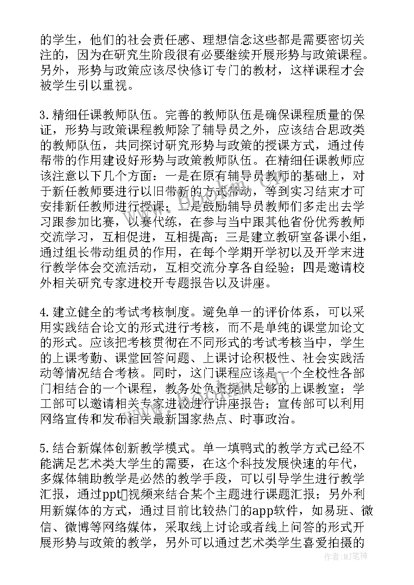 形势与政策论文题目(模板6篇)