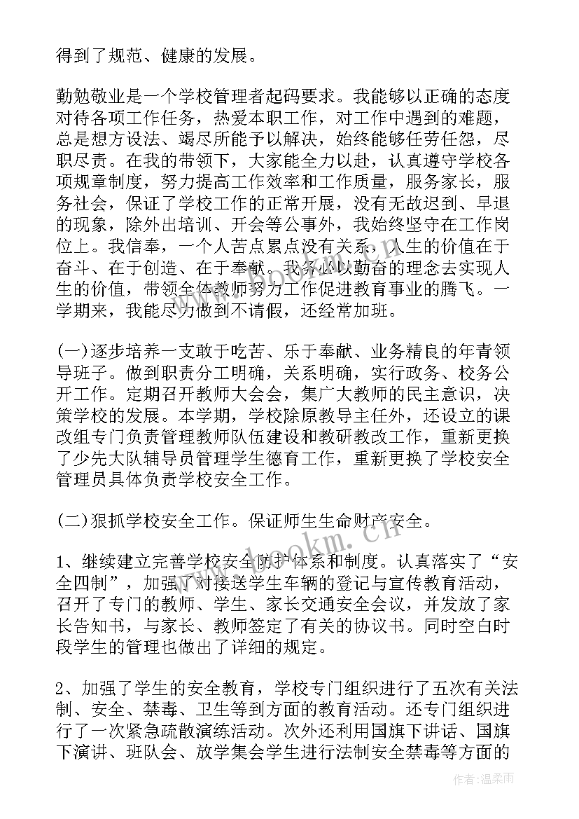 最新德育副校长年度考核个人总结(优秀6篇)