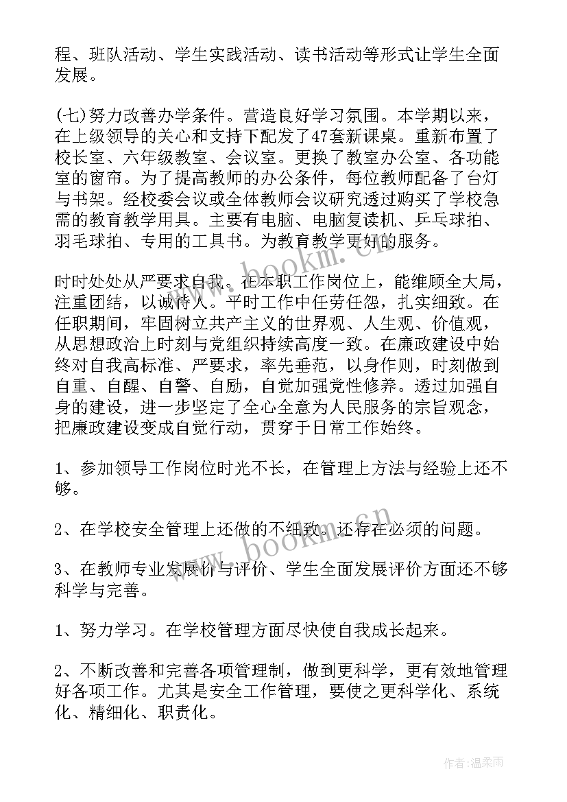 最新德育副校长年度考核个人总结(优秀6篇)