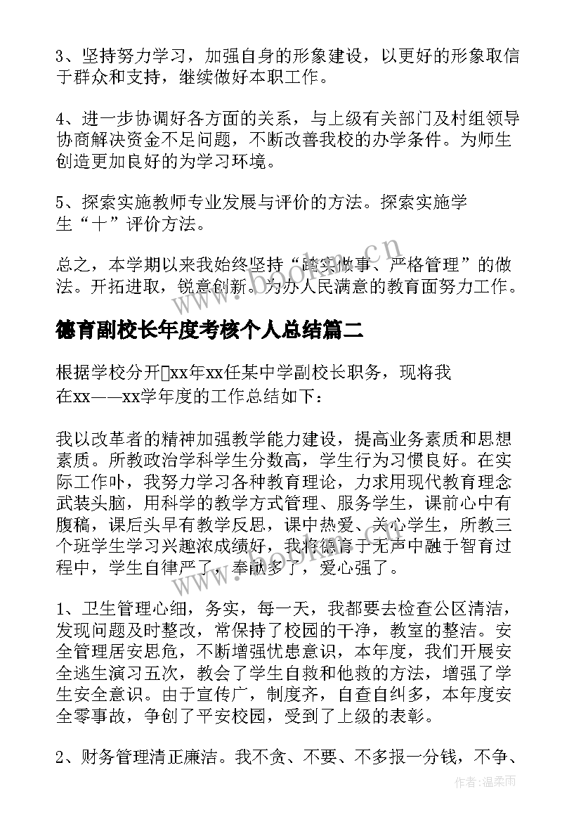 最新德育副校长年度考核个人总结(优秀6篇)