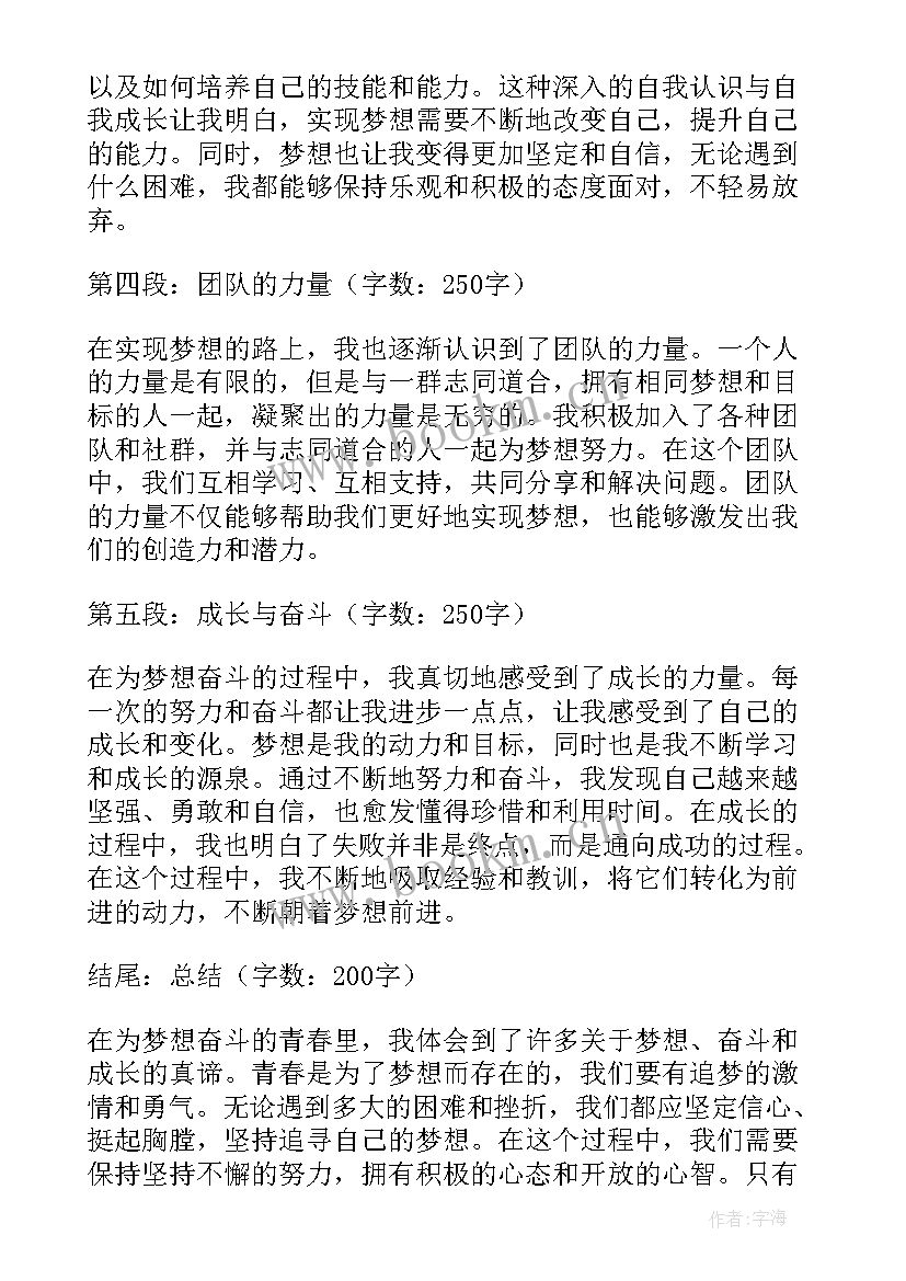 最新青春奋斗的感想 为梦想奋斗的青春心得体会(精选6篇)