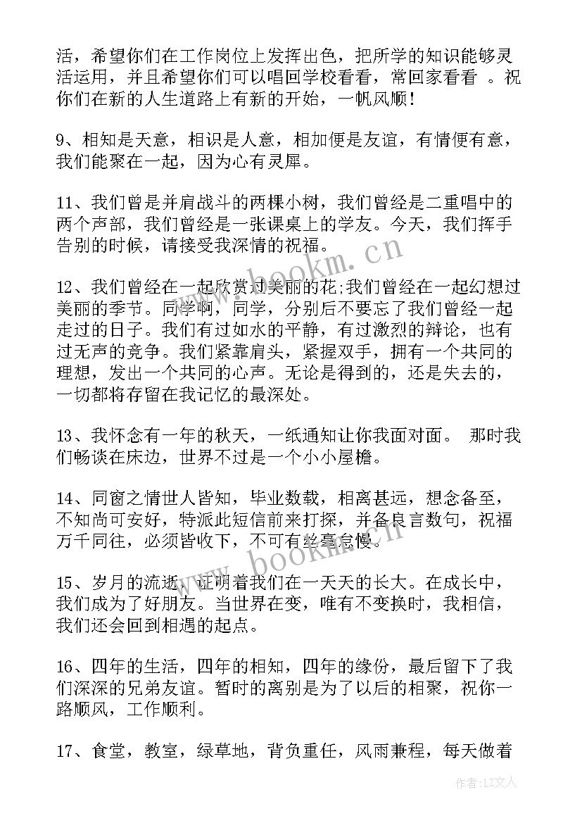 最新毕业赠言搞笑有创意小学 给同学的搞笑毕业赠言(优秀5篇)