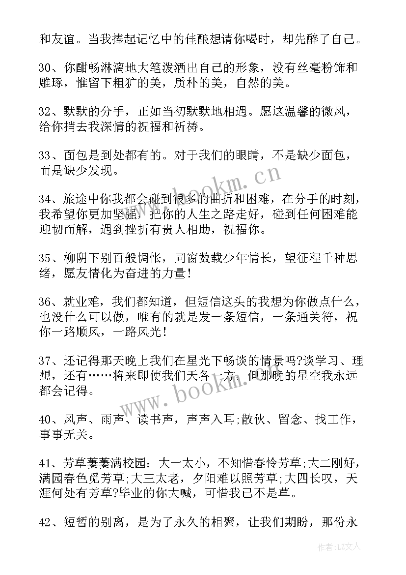 最新毕业赠言搞笑有创意小学 给同学的搞笑毕业赠言(优秀5篇)