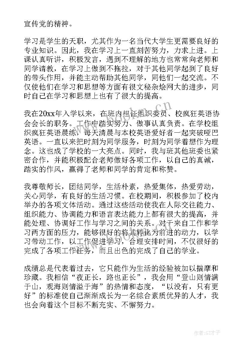 最新大一学年鉴定表自我鉴定个人总结思想方面 学年个人自我鉴定总结(汇总6篇)