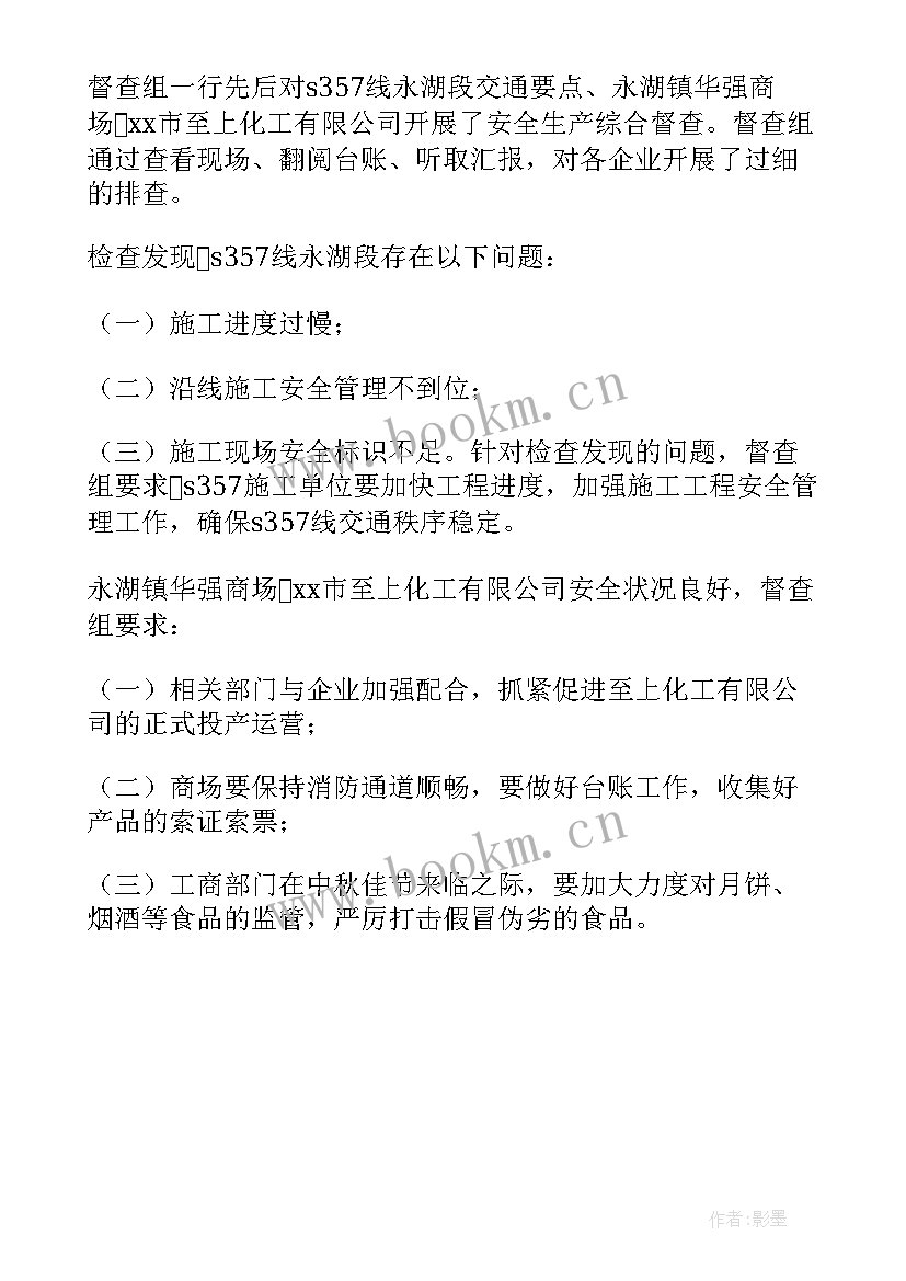 月安全生产月活动简报 区领导下乡安全生产检查工作简报(汇总5篇)