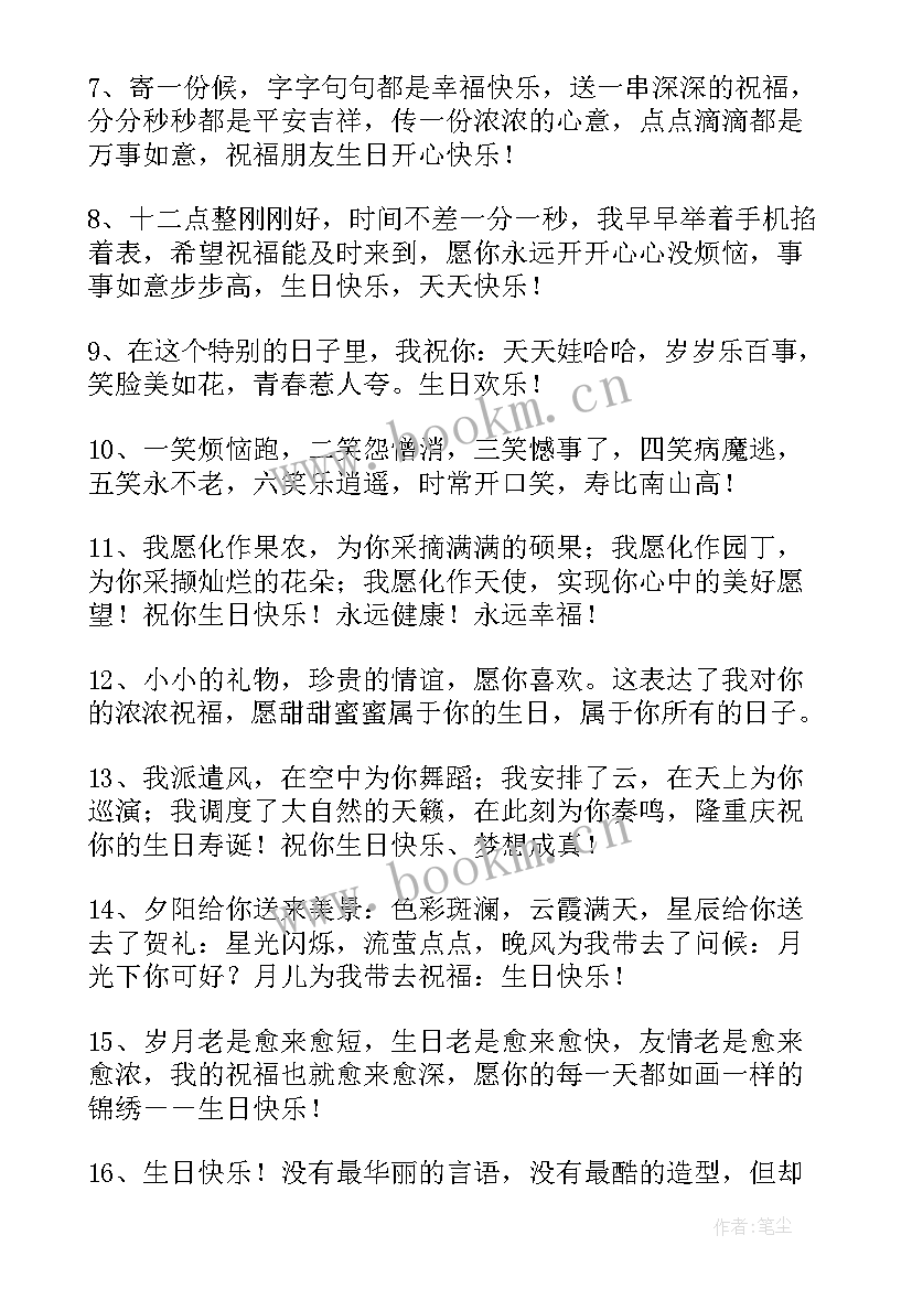 2023年给领导的生日祝福语 领导生日祝福语(汇总5篇)