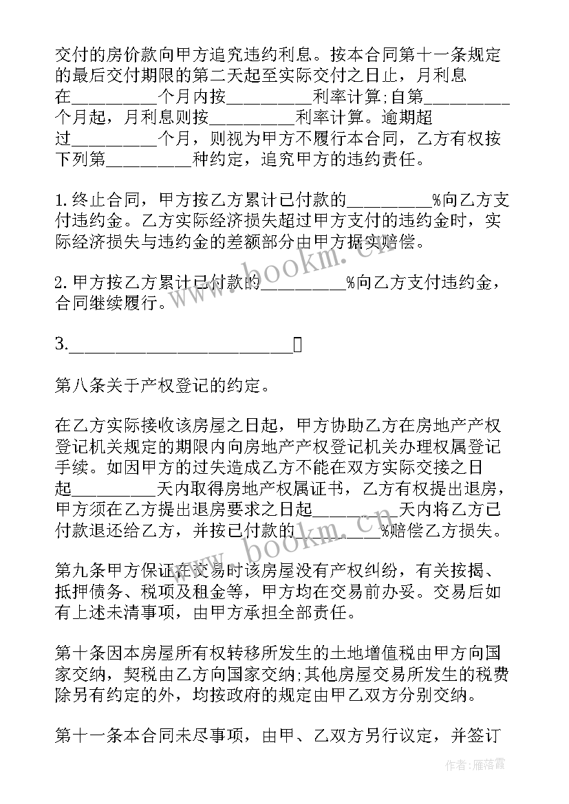 最新电子版房屋买卖合同有效吗 正规房屋买卖合同协议书电子版(大全5篇)