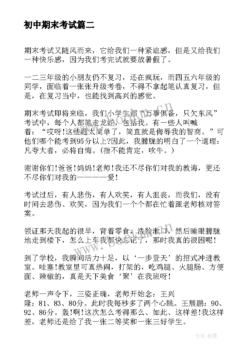 最新初中期末考试 初中期末考试讲话稿(优质9篇)