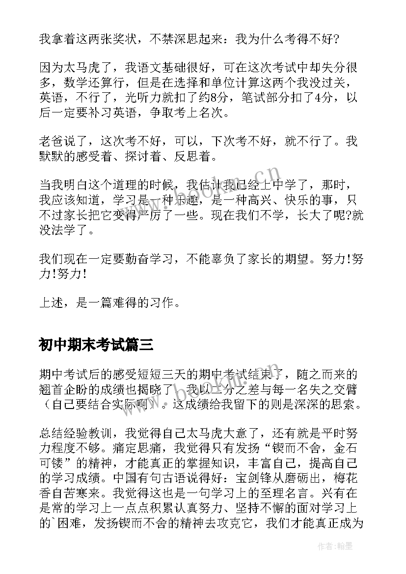 最新初中期末考试 初中期末考试讲话稿(优质9篇)