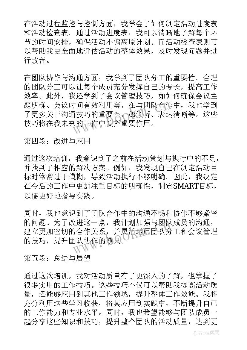 最新幼儿教师一日活动培训心得感悟 一日活动质量培训心得体会(大全5篇)