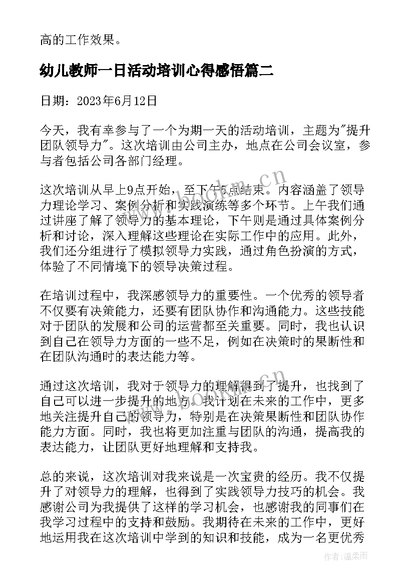 最新幼儿教师一日活动培训心得感悟 一日活动质量培训心得体会(大全5篇)