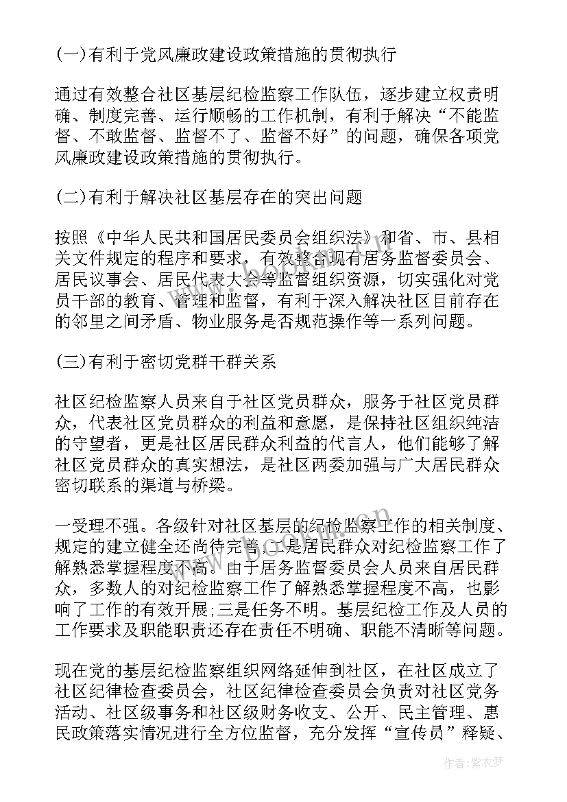 最新纪检干部履职情况 基层纪检委员履职情况报告(优质5篇)