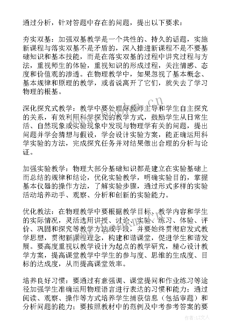 最新期末成绩分析总结与反思班主任(精选5篇)