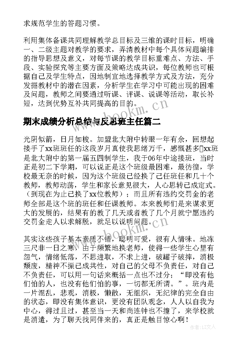 最新期末成绩分析总结与反思班主任(精选5篇)