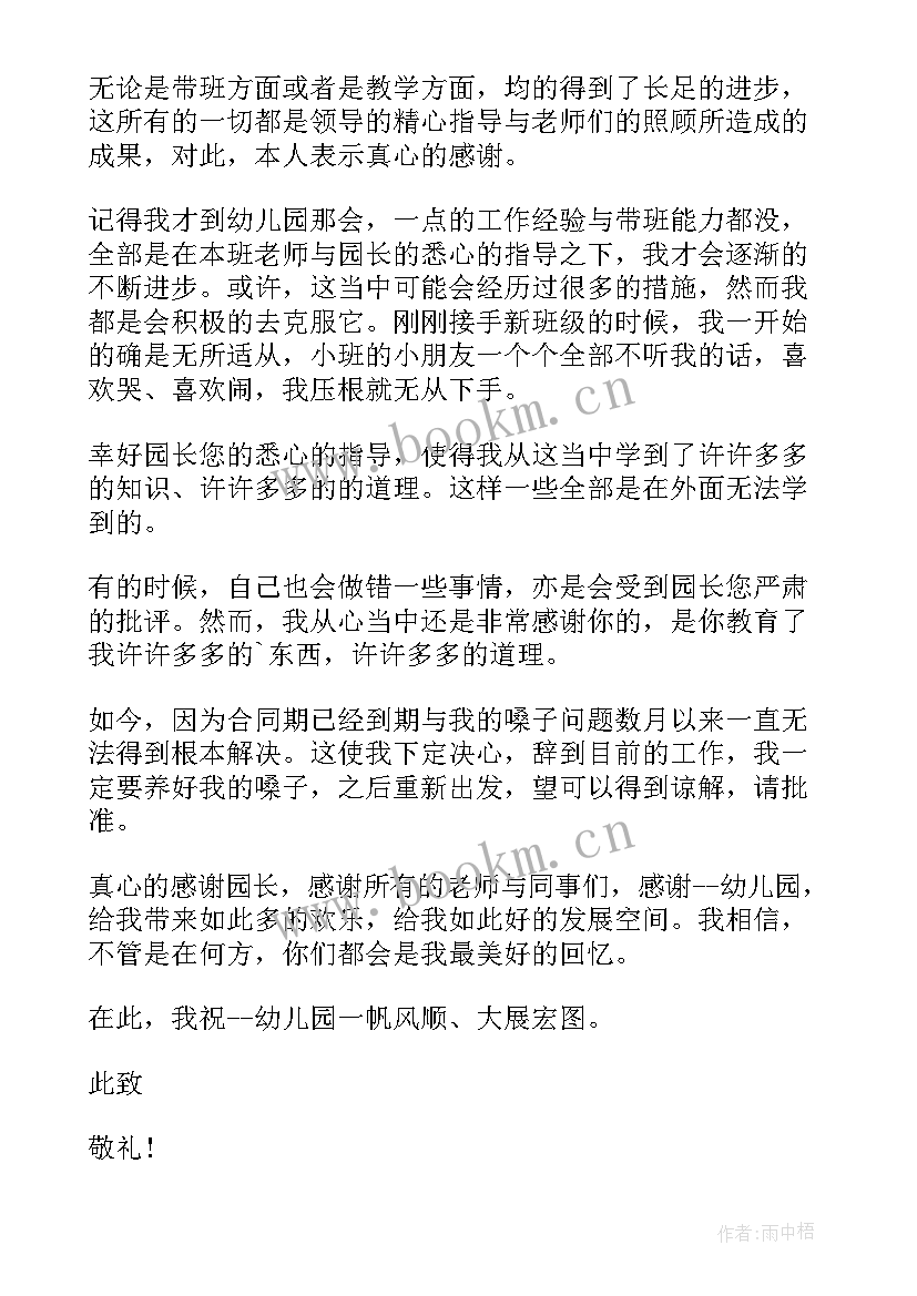 2023年私立学校辞职报告 私立学校教师辞职申请书(汇总7篇)