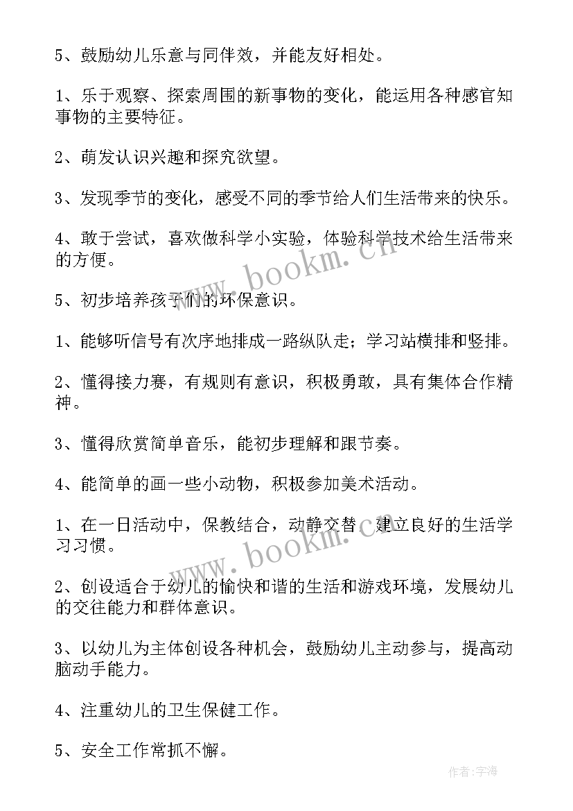 最新中班班务计划班级管理工作 中班班级管理工作计划(大全5篇)