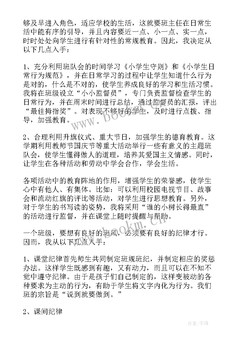 最新中班班务计划班级管理工作 中班班级管理工作计划(大全5篇)