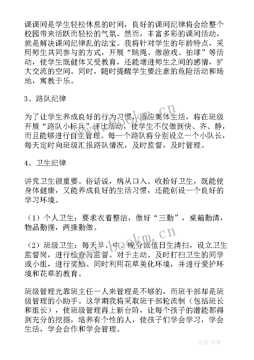 最新中班班务计划班级管理工作 中班班级管理工作计划(大全5篇)