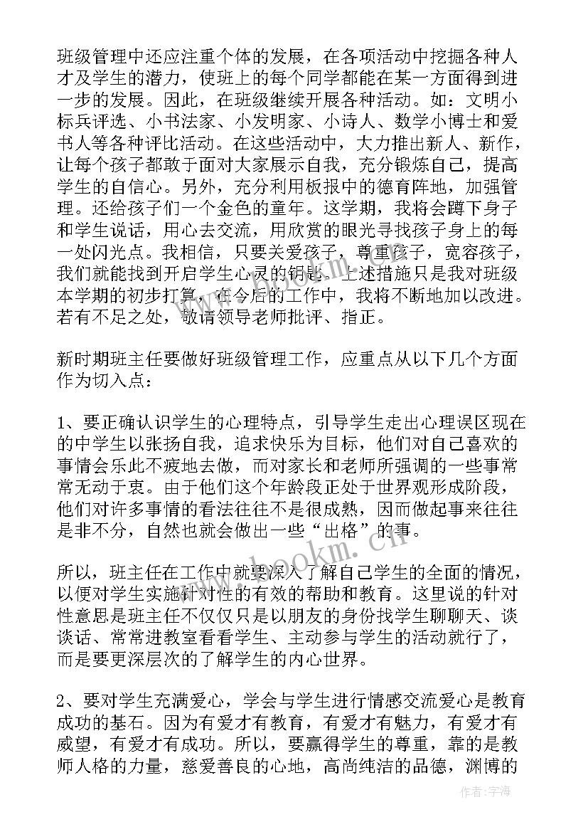 最新中班班务计划班级管理工作 中班班级管理工作计划(大全5篇)