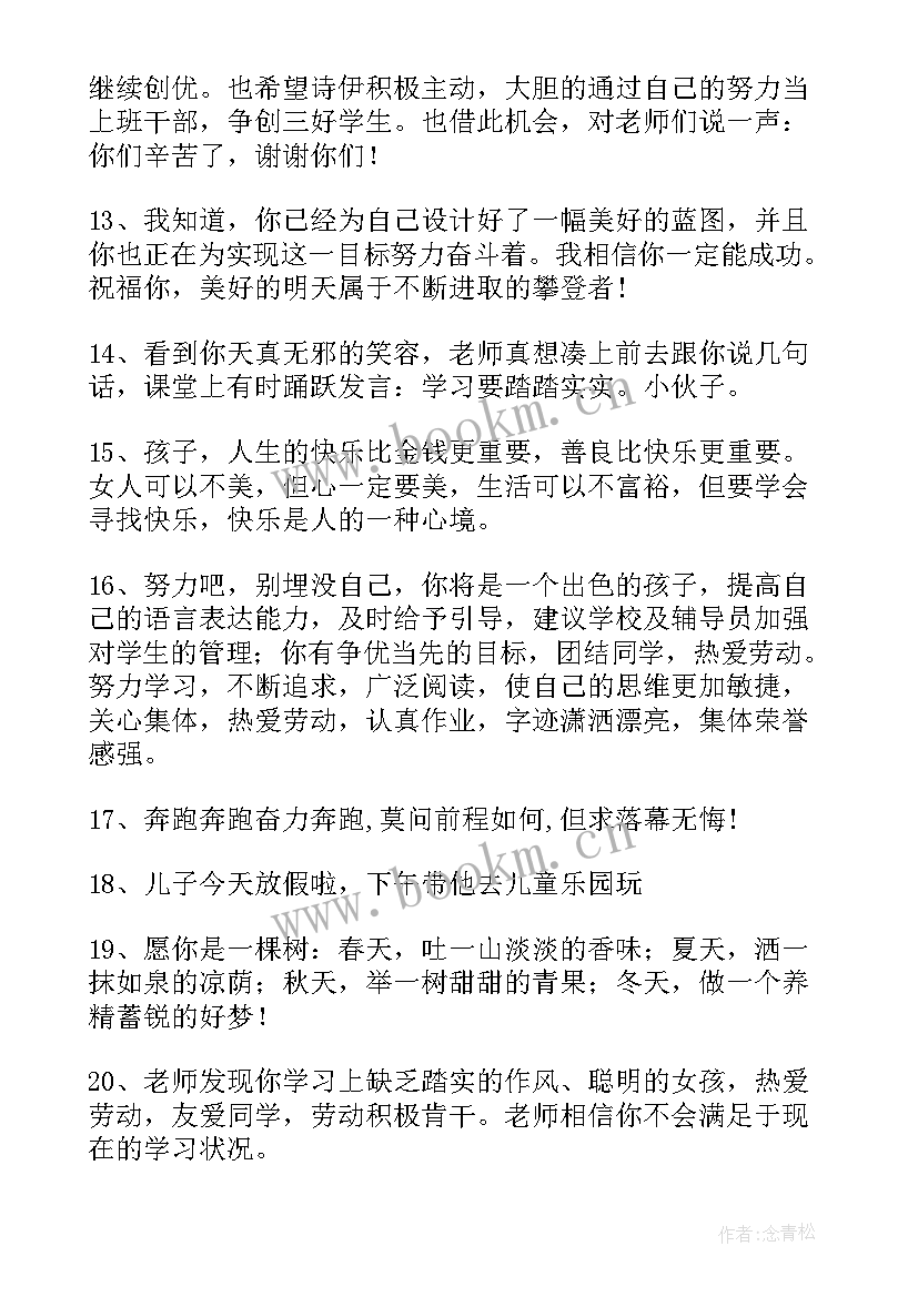 2023年幼儿园毕业家长寄语短句 幼儿园毕业家长寄语(模板6篇)