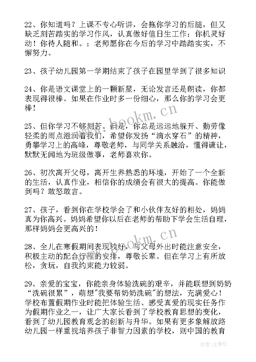 2023年幼儿园毕业家长寄语短句 幼儿园毕业家长寄语(模板6篇)