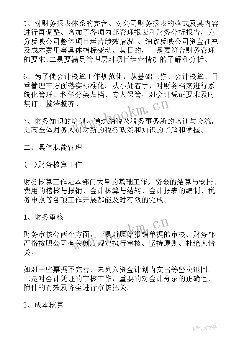 上半年财务总监工作总结及计划(汇总10篇)