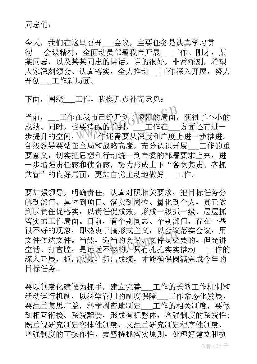 最新工作要求讲话稿(模板5篇)