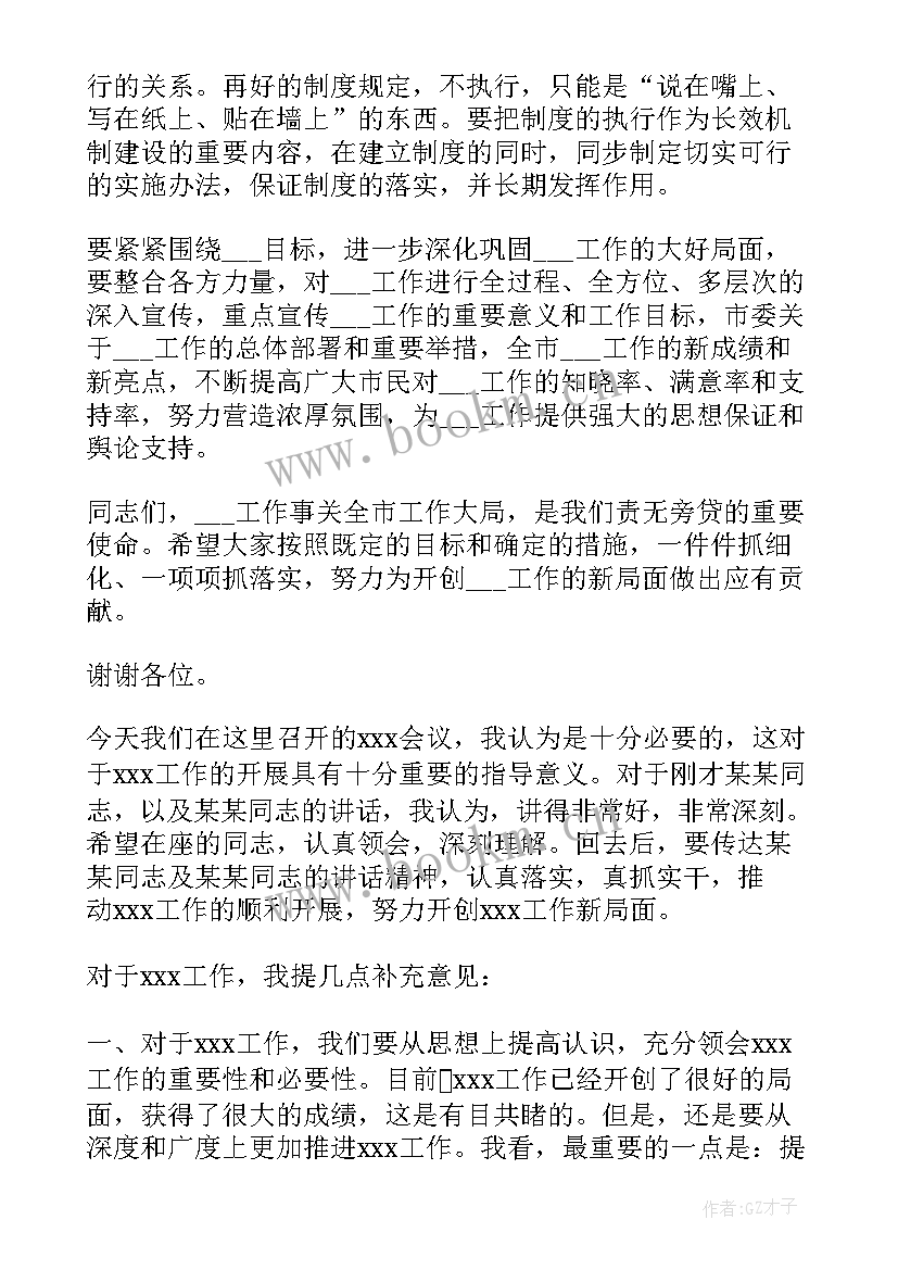 最新工作要求讲话稿(模板5篇)