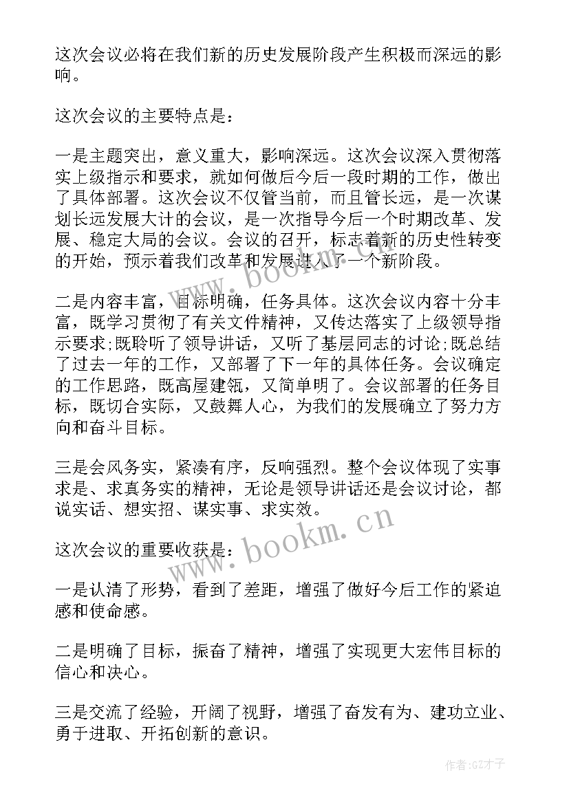 最新工作要求讲话稿(模板5篇)