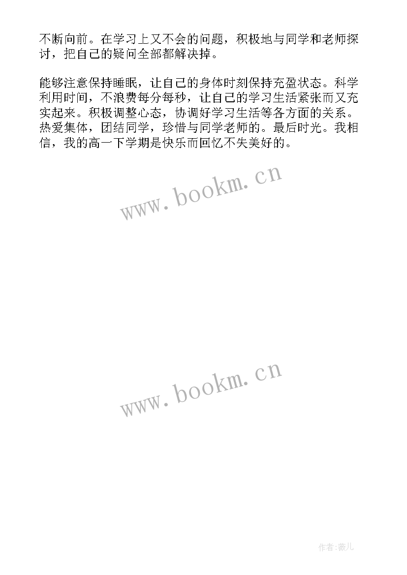 2023年本学期陈述报告高中生 高中学期陈述报告(汇总5篇)