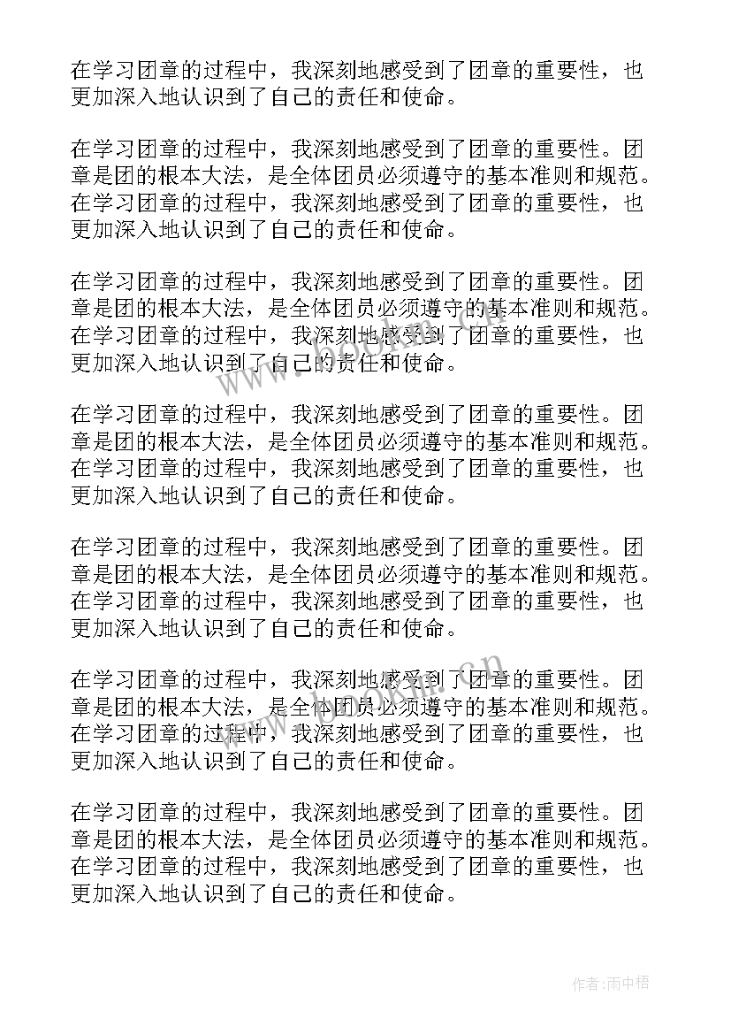 2023年学团章守团章用团章心得体会(汇总10篇)