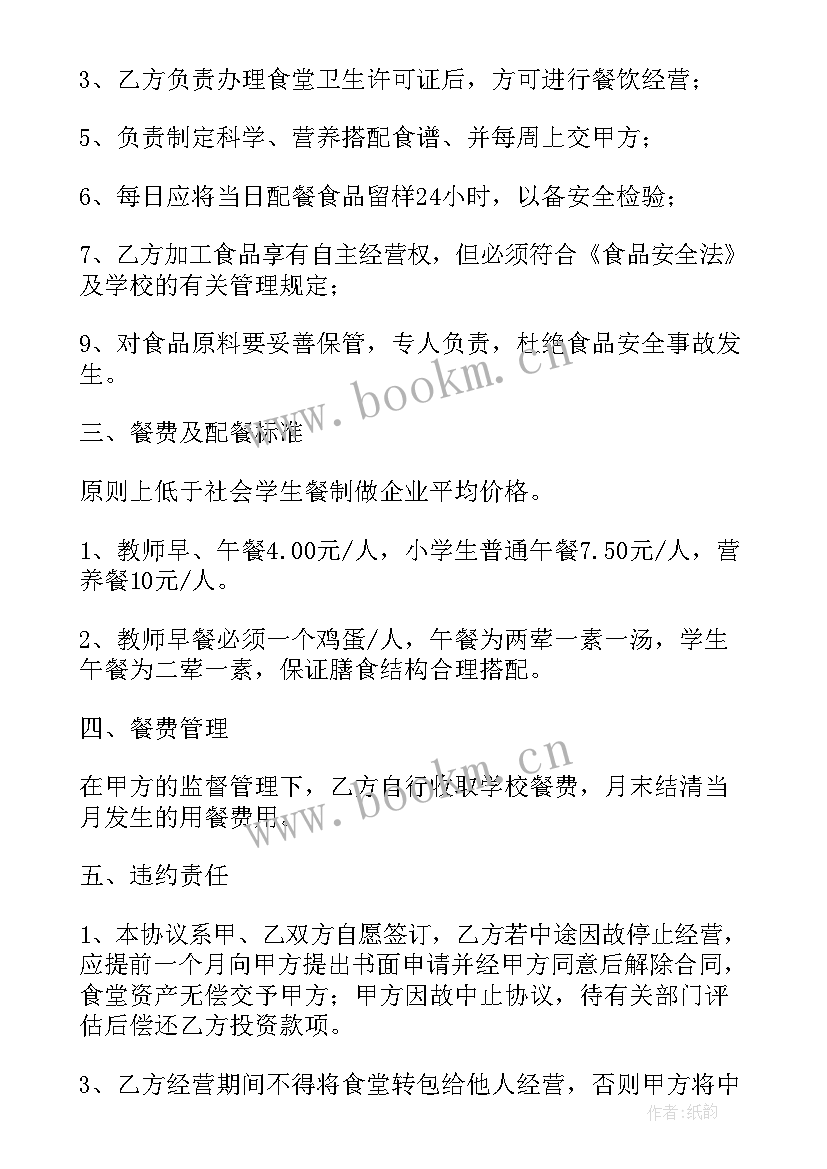 最新学校配餐协议书(优质5篇)