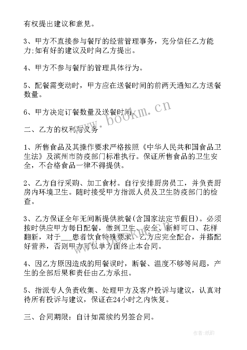 最新学校配餐协议书(优质5篇)