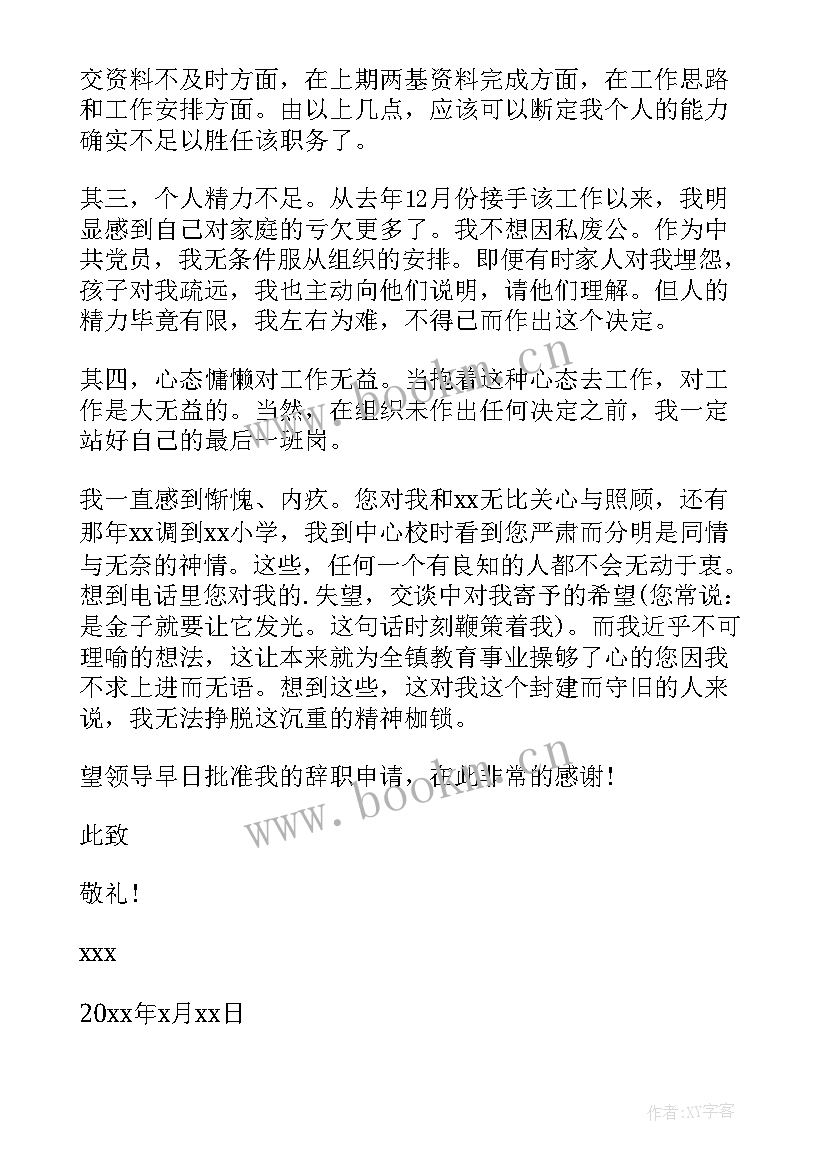 教导主任辞职说 教导主任辞职申请书(实用5篇)