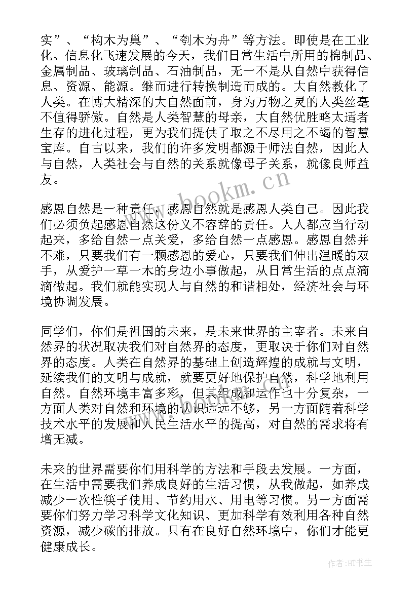 2023年国旗下的讲话感恩父亲的演讲稿(通用5篇)