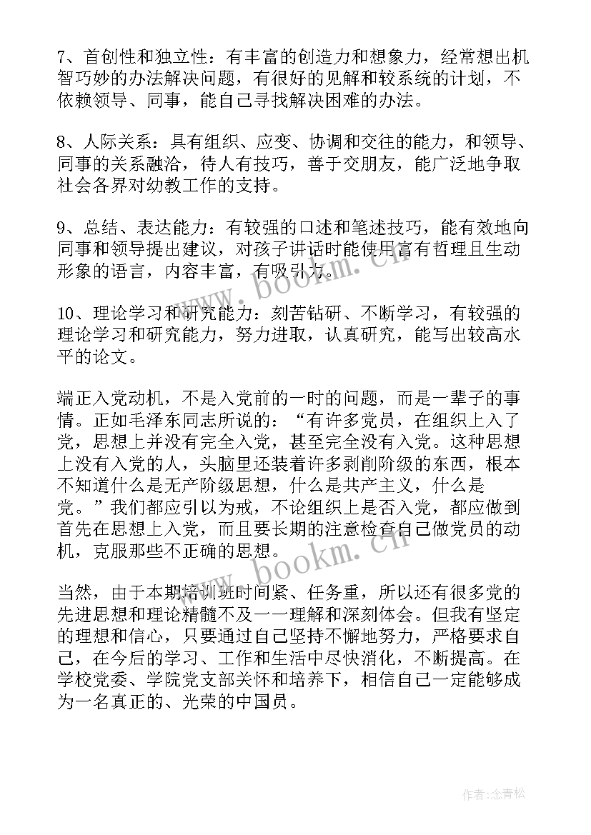 最新幼儿园教师自我评鉴 幼儿园教师自我评价(汇总5篇)