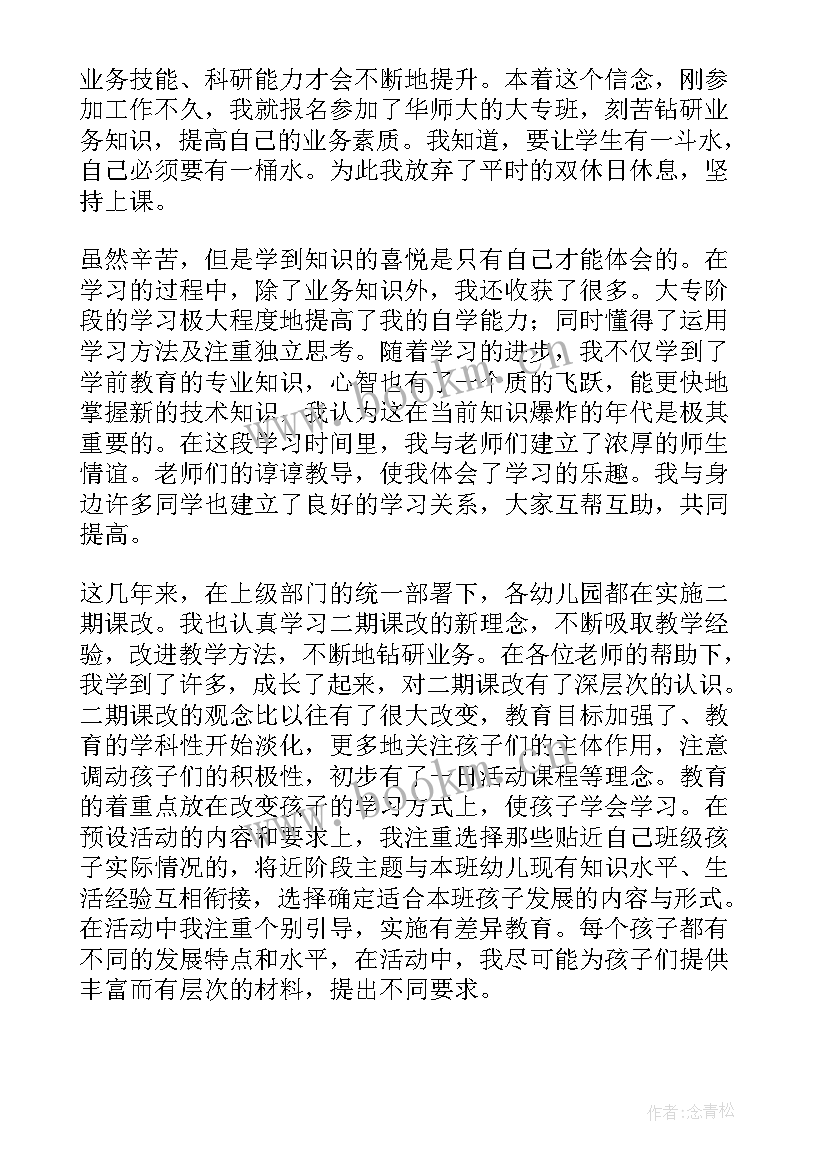 最新幼儿园教师自我评鉴 幼儿园教师自我评价(汇总5篇)