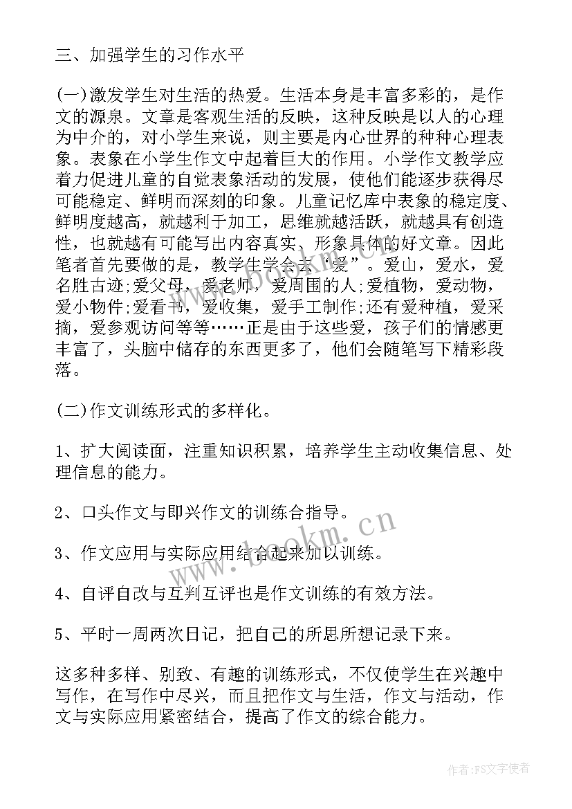 最新三年级语文教学工作总结 小学三年级语文教学工作总结(优质10篇)