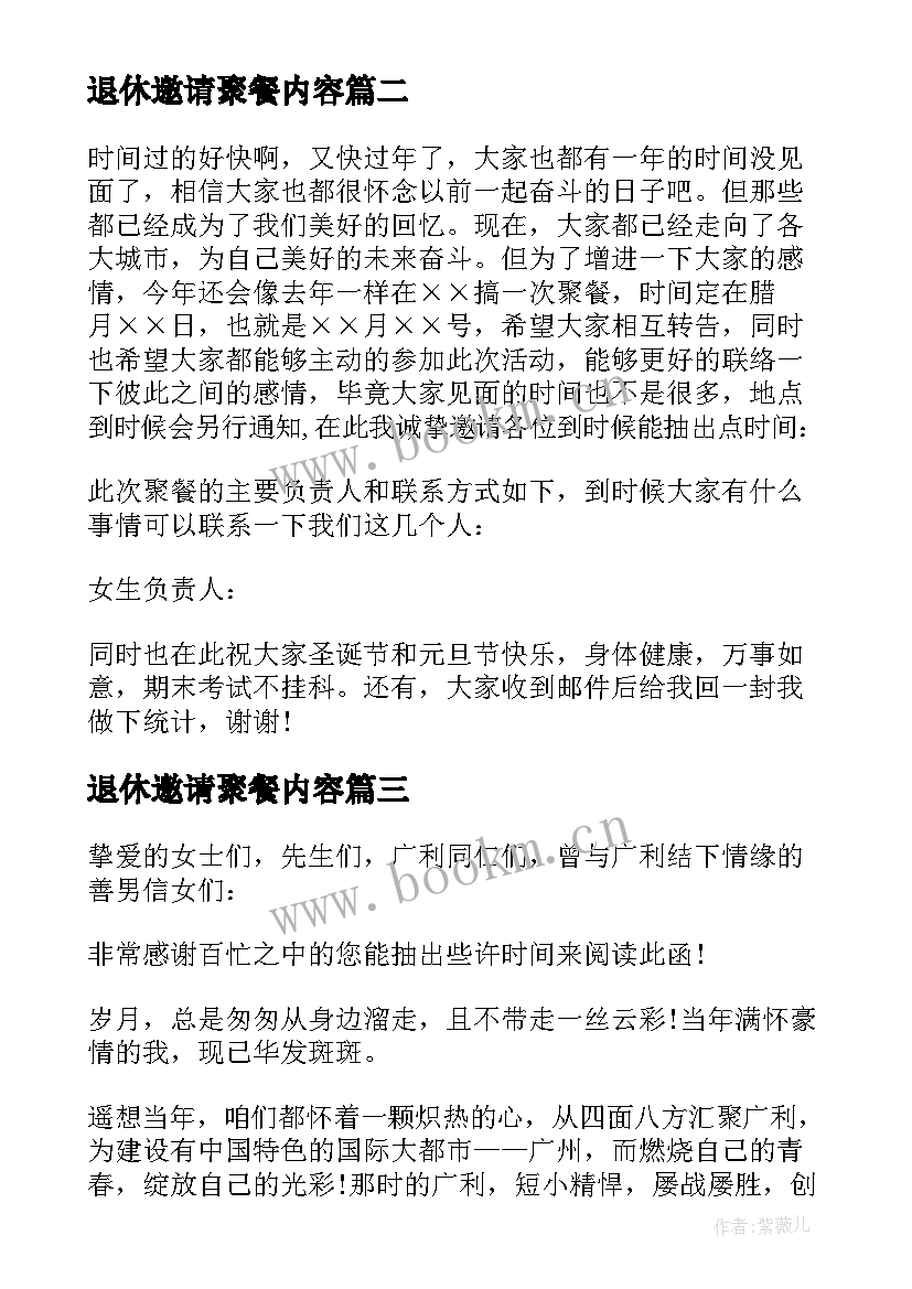 2023年退休邀请聚餐内容 邀请同事聚餐邀请函(优秀5篇)