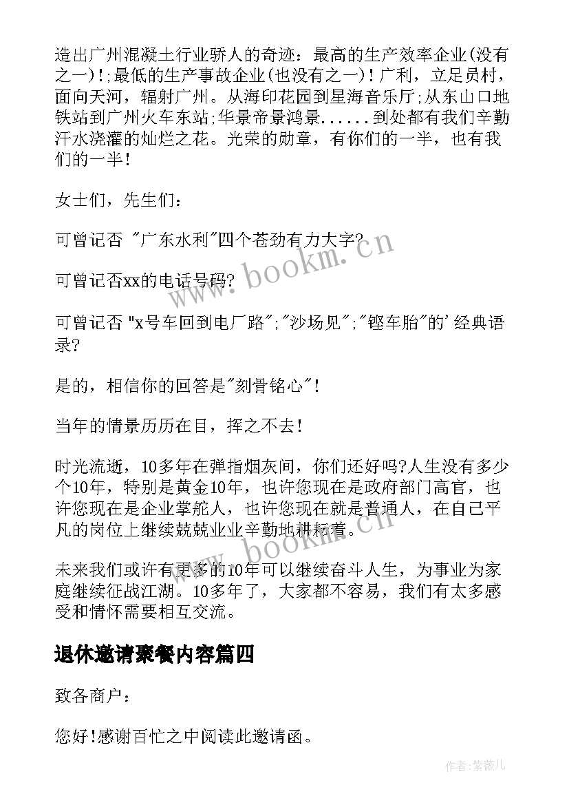 2023年退休邀请聚餐内容 邀请同事聚餐邀请函(优秀5篇)