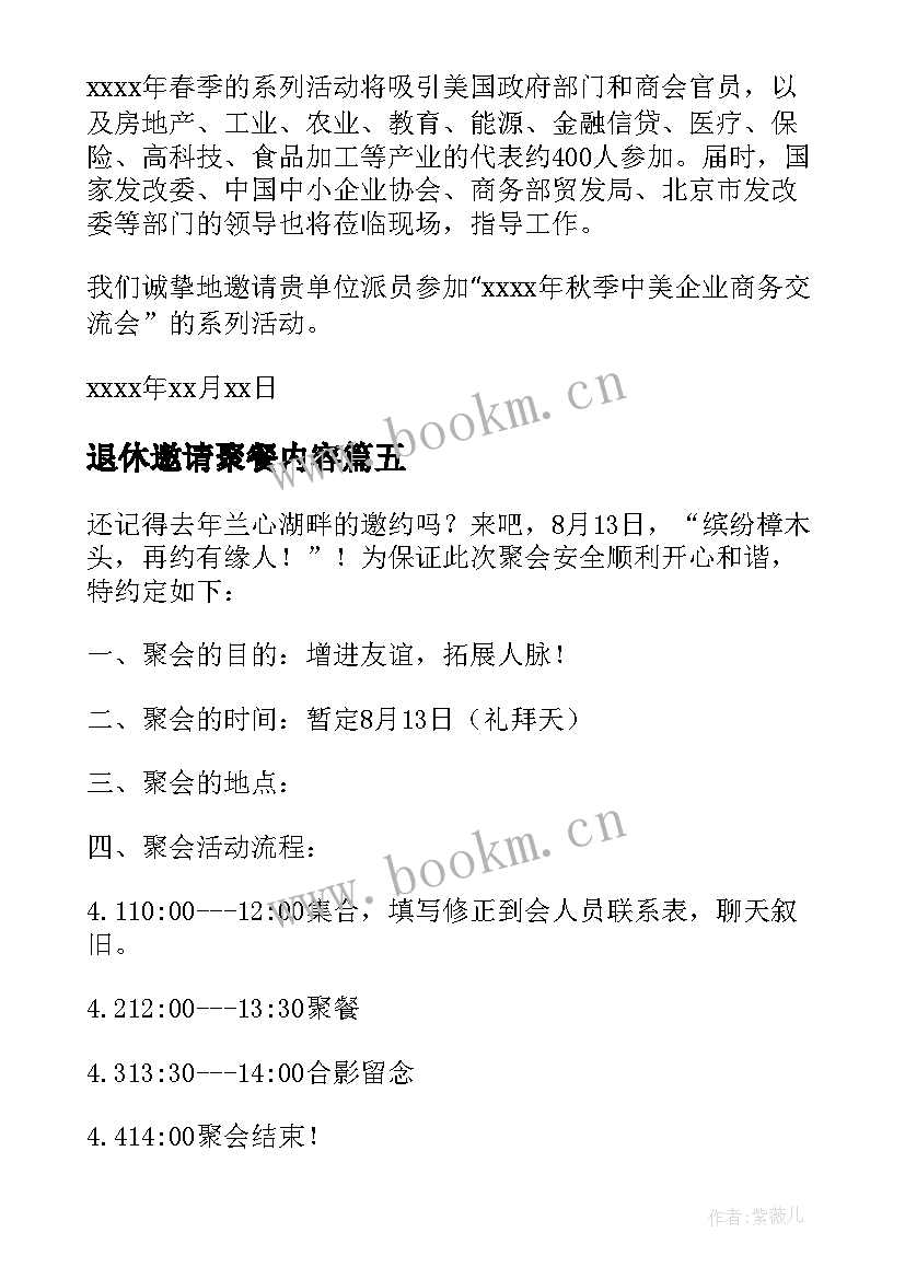 2023年退休邀请聚餐内容 邀请同事聚餐邀请函(优秀5篇)