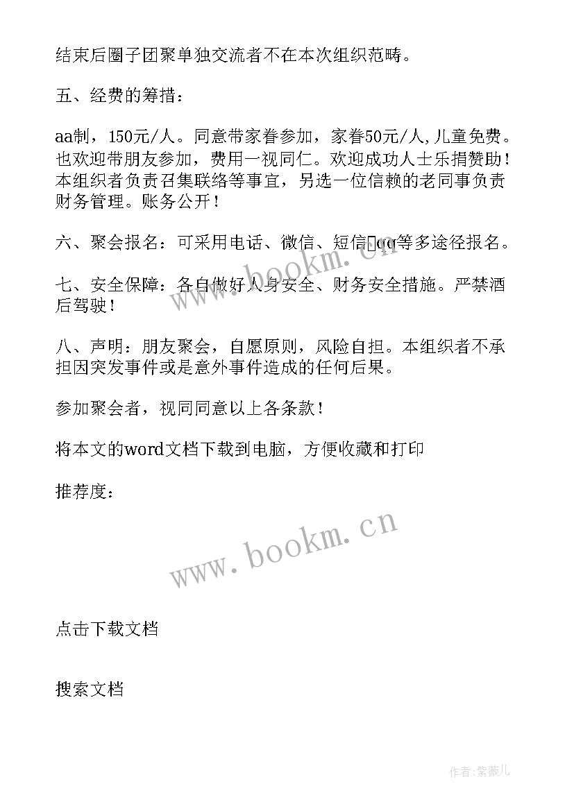 2023年退休邀请聚餐内容 邀请同事聚餐邀请函(优秀5篇)