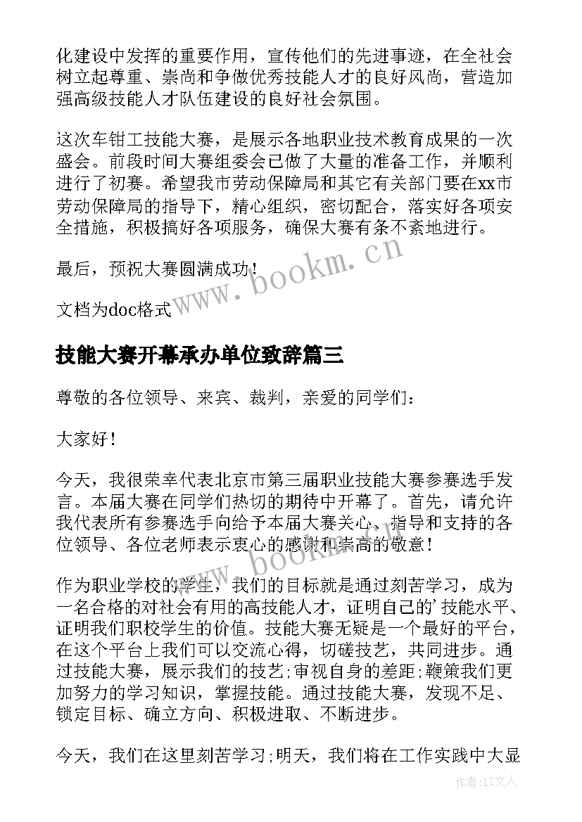 技能大赛开幕承办单位致辞 技能大赛开幕式致辞(模板9篇)